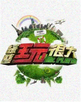向往的生活 七月影视推荐